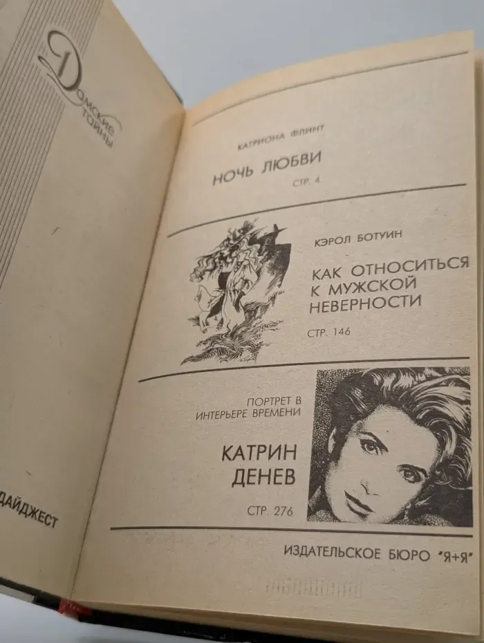 Дамские тайны. Выпуск № 3-4/1995