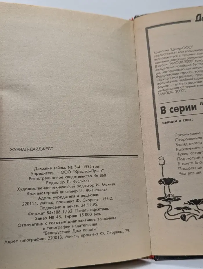 Дамские тайны. Выпуск № 3-4/1995