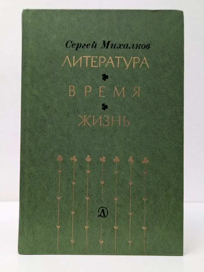 Литература. Время. Жизнь