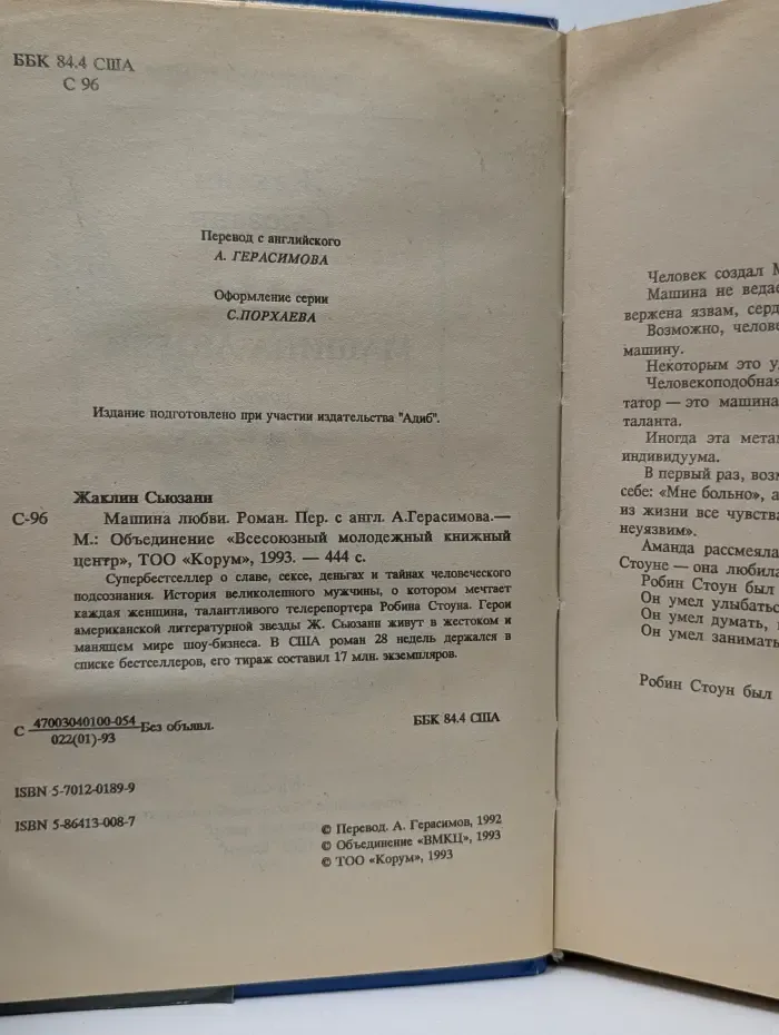 Машина любви