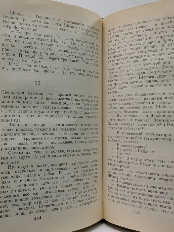 Библиотека фантастики в 24 томах. Том 2. Аэлита. Гиперболоид инженера Гарина