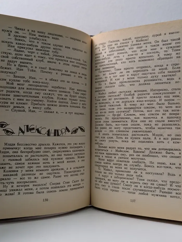 Жеребец. Грешники
