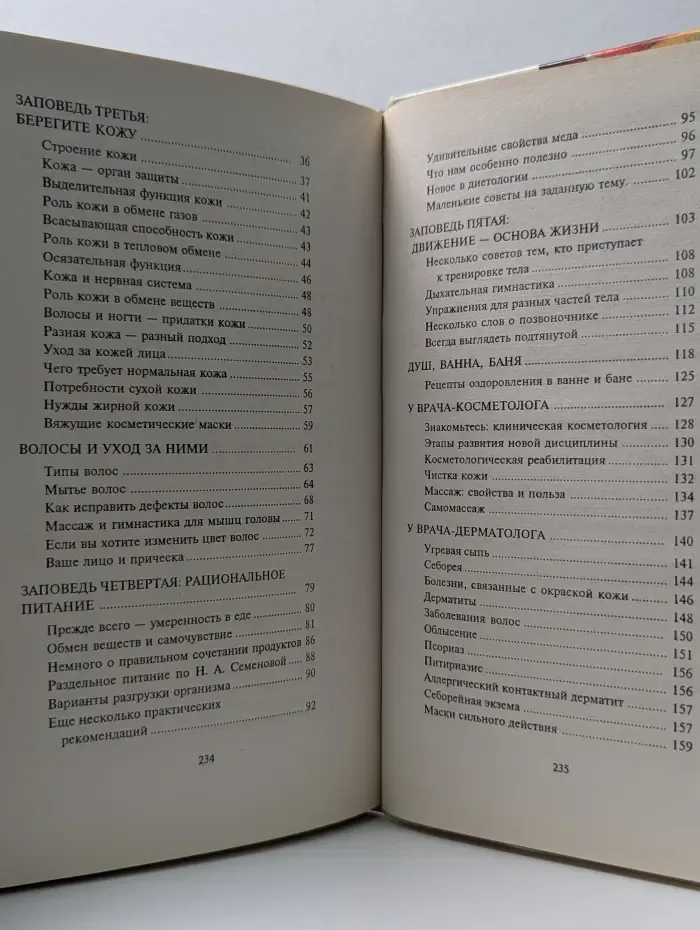 на все случаи жизни. Тайны шарма и красоты. Советы врача-косметолога