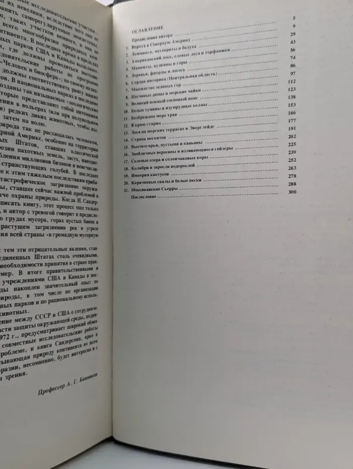 Континенты, на которых мы живем. Северная Америка