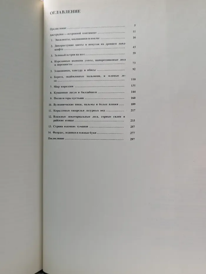 Континенты на которых мы живем. Австралия и острова Тихого океана