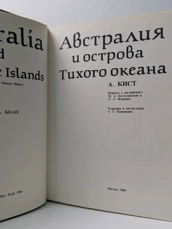 Континенты на которых мы живем. Австралия и острова Тихого океана