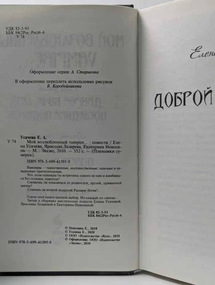 Пленники сумерек. Мой возлюбленный vampire