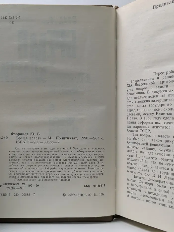 Бремя власти