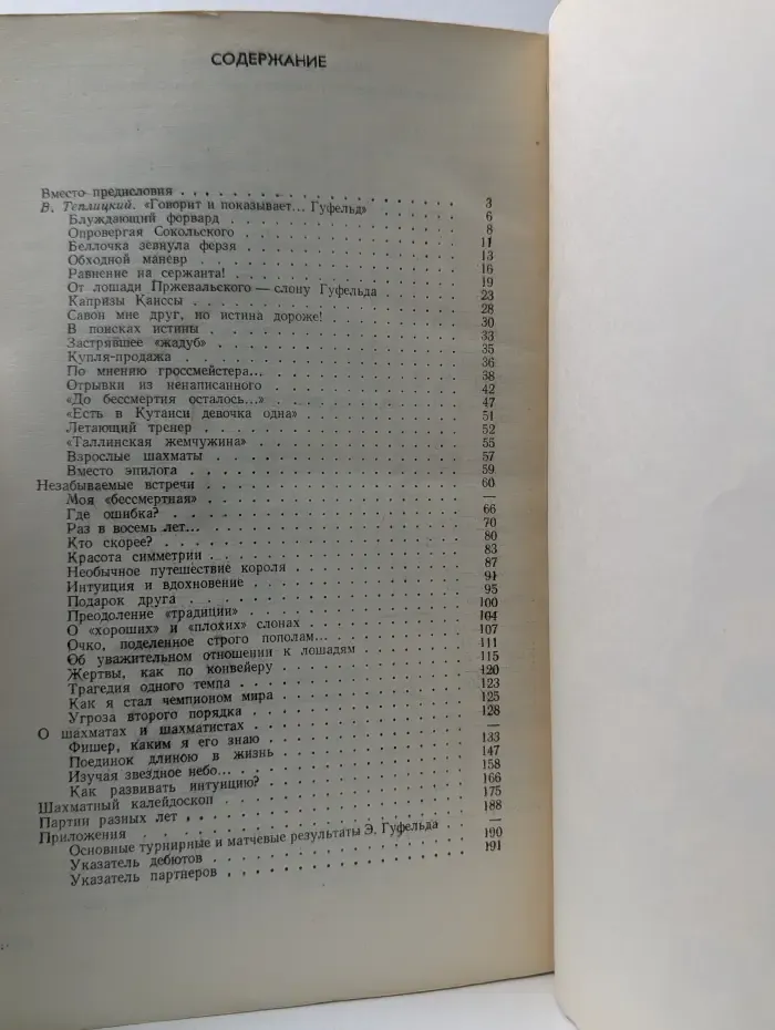 Эдуард Гуфельд