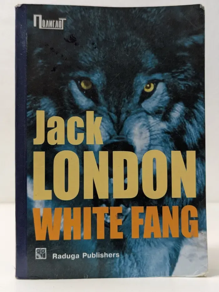 Полиглот. White fang. Белый клык