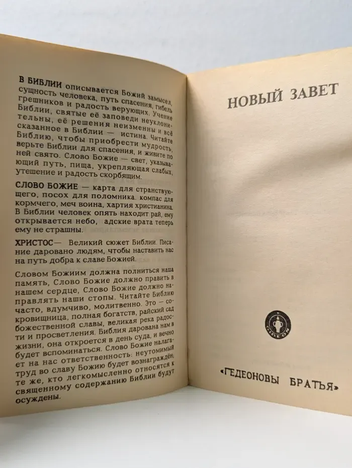 Новый завет