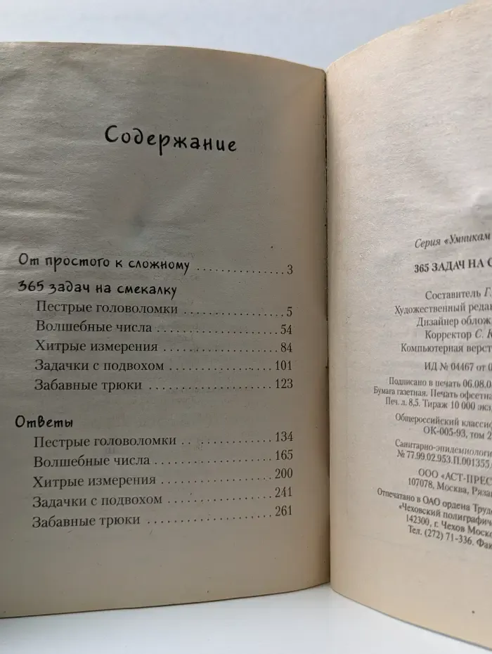 Умникам и умницам. 365 задач на смекалку