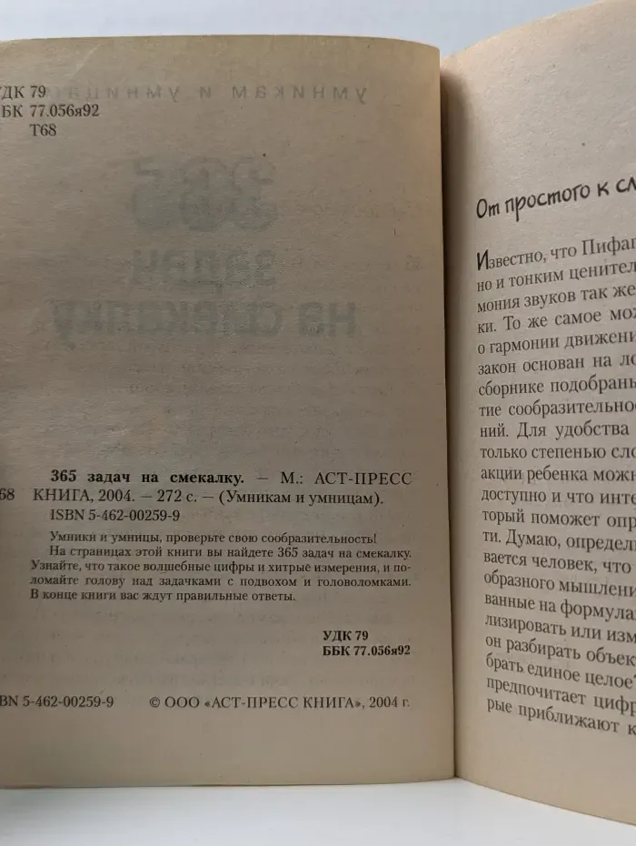 Умникам и умницам. 365 задач на смекалку