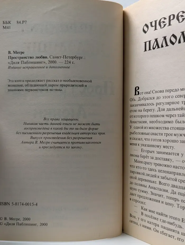 Пространство Любви
