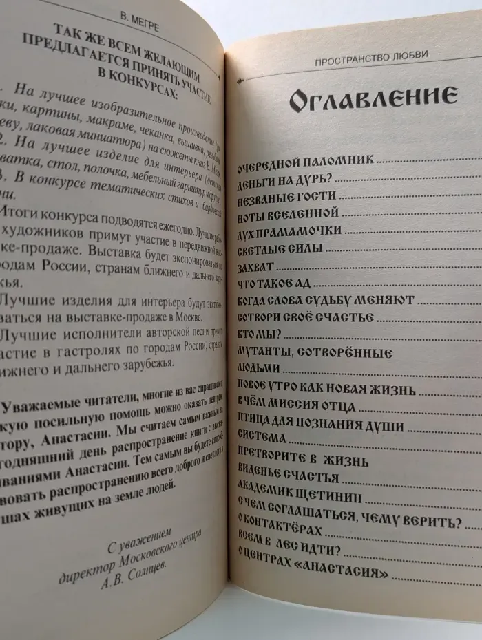 Пространство Любви