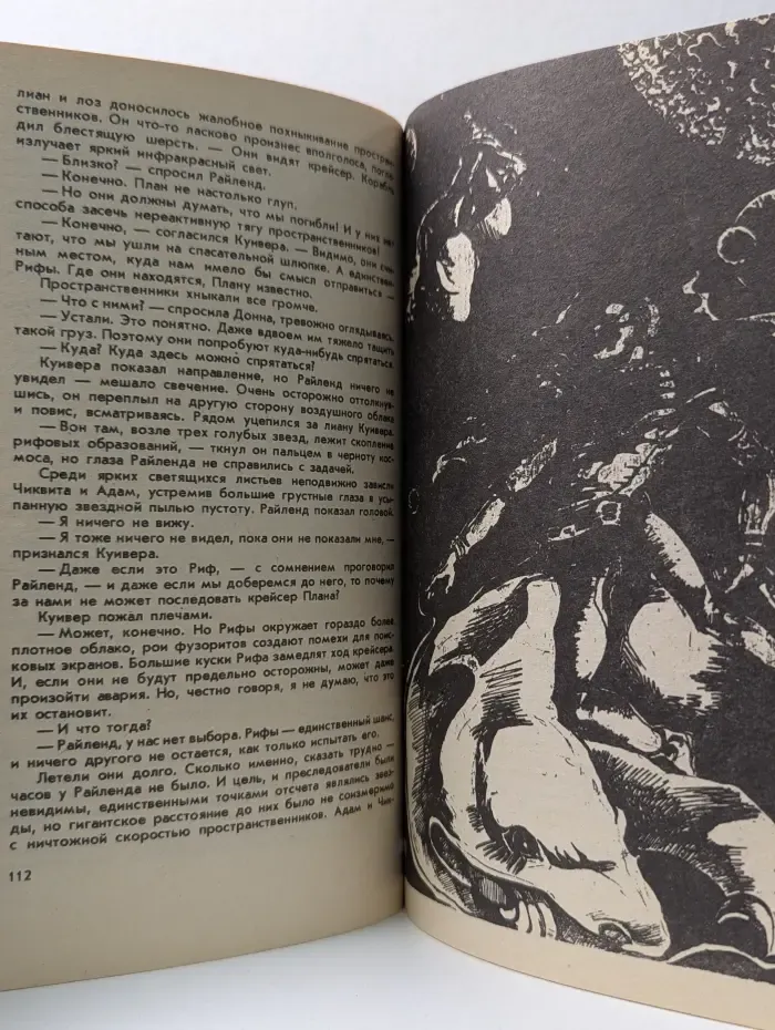 Мастера фантастики. Рифы космоса