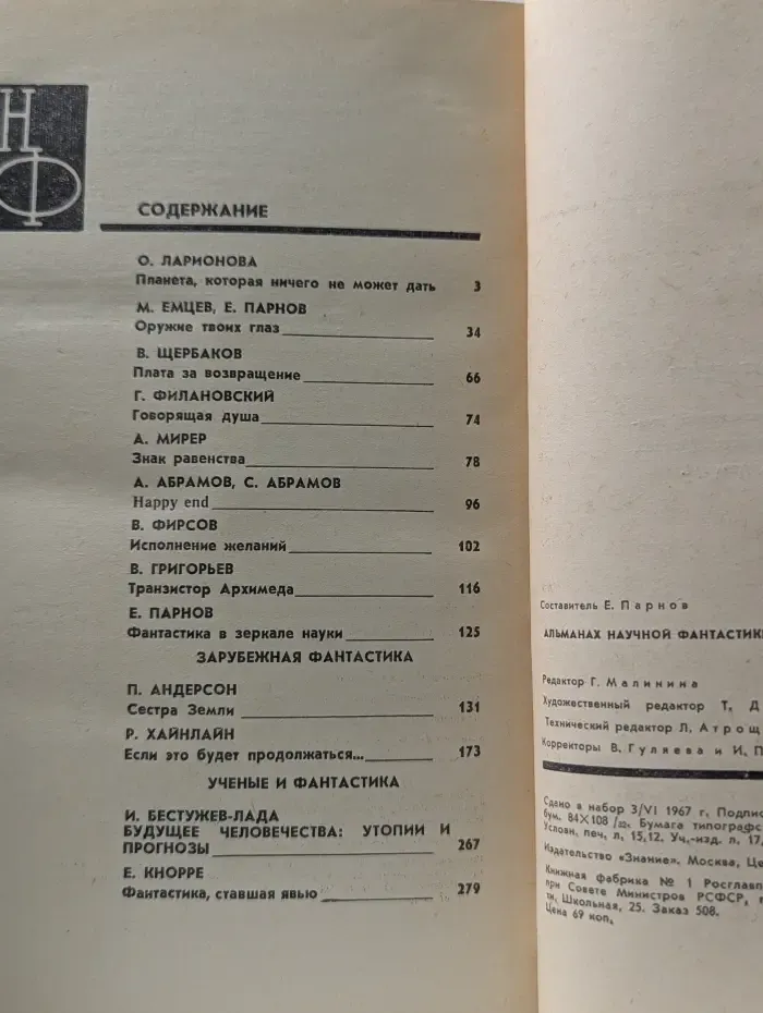 Научная фантастика. Альманах научной фантастики. Выпуск № 7