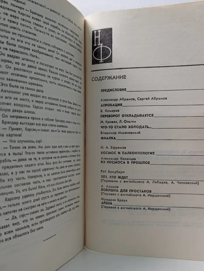 Научная фантастика. Сборник научной фантастики. Выпуск № 12