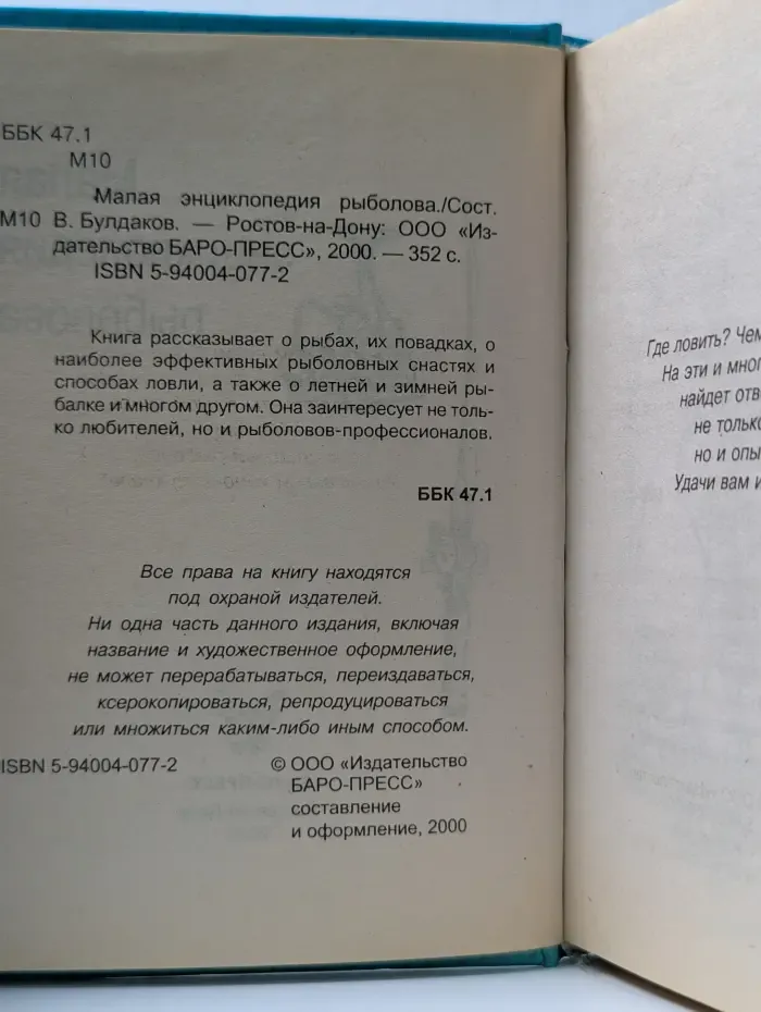 Малая энциклопедия рыболова