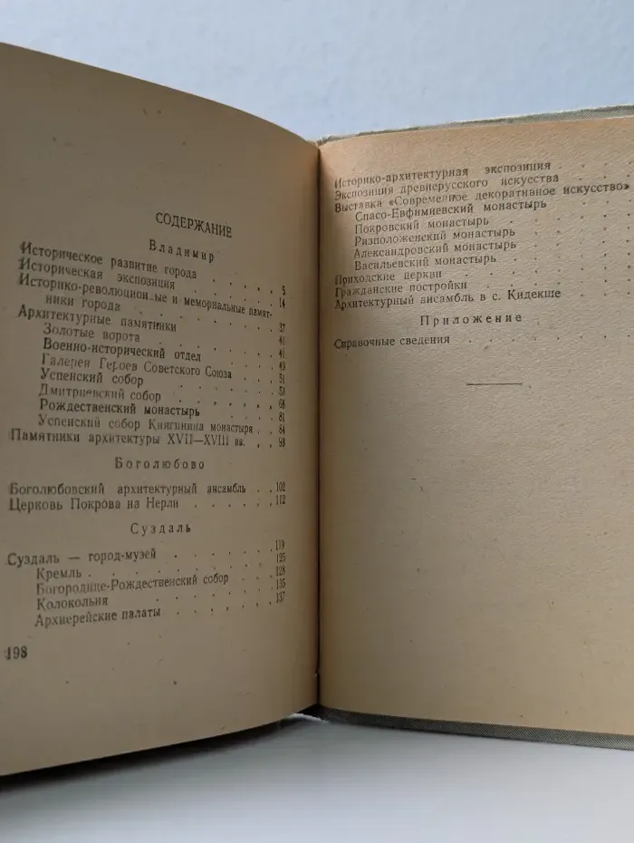 Владимиро-суздальский музей-заповедник. Путеводитель