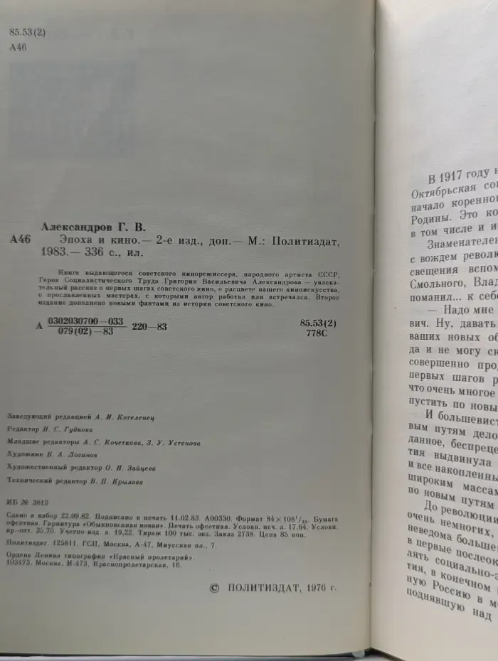 Эпоха и кино