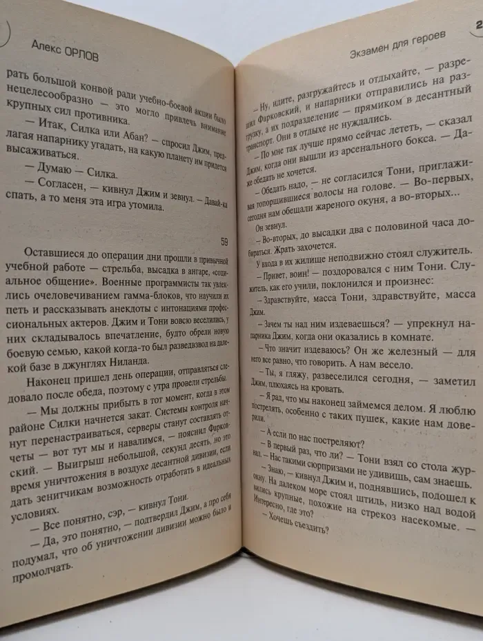 Русский фантастический боевик. Экзамен для героев