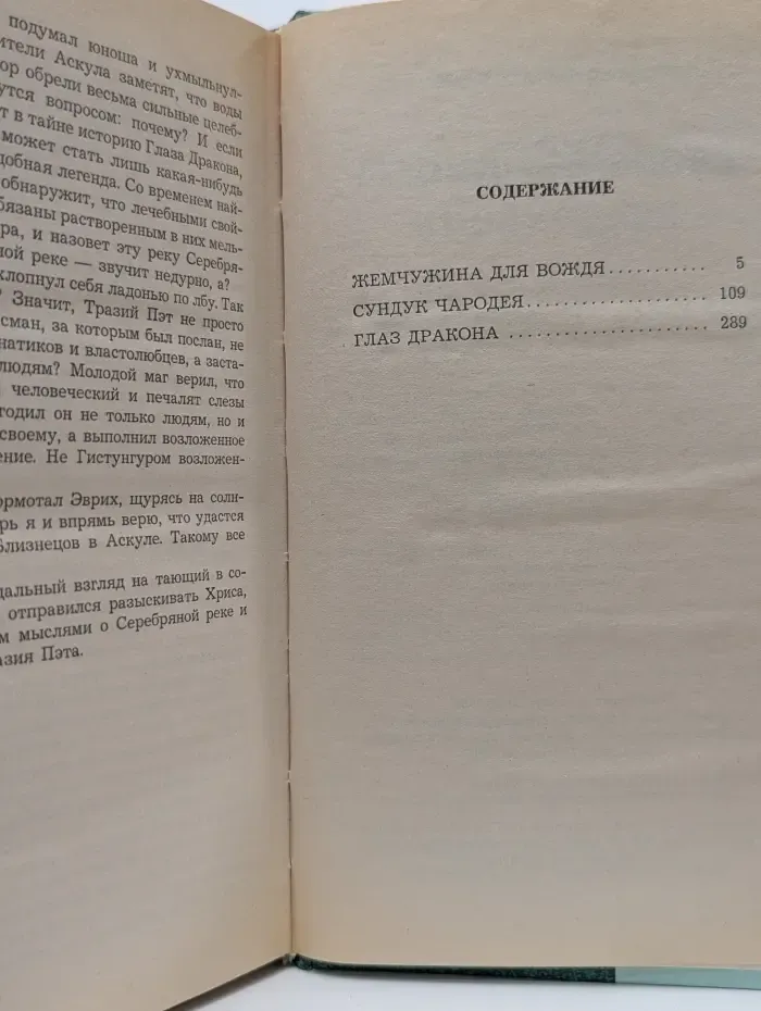 Спутники Волкодава