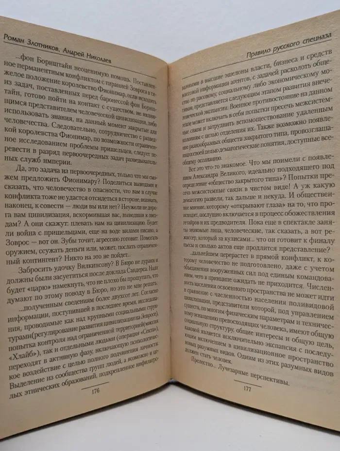 Правило русского спецназа