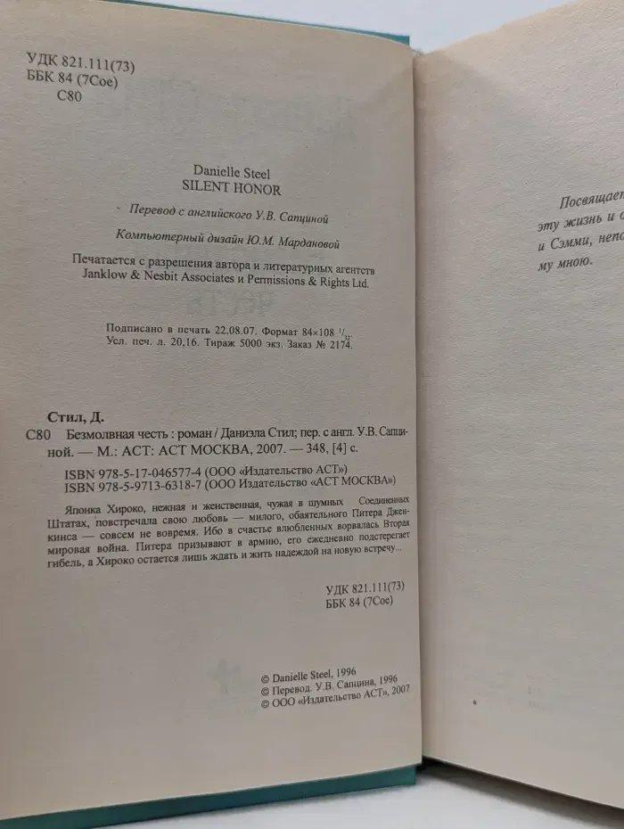 Безмолвная честь
