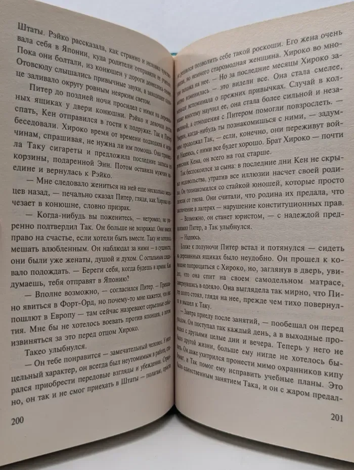 Безмолвная честь