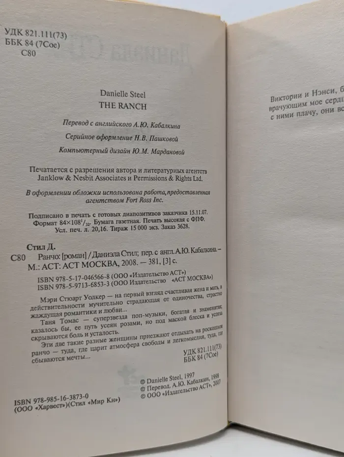 Ранчо