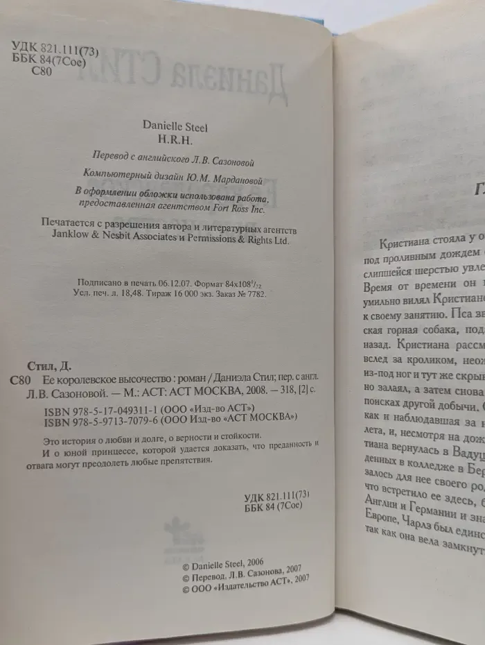 Ее королевское высочество