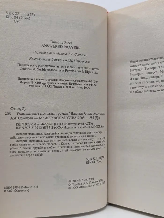 Услышанные молитвы