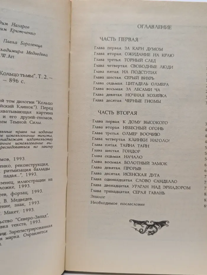 Черное копье. Эпопея Кольцо Тьмы. Том 2