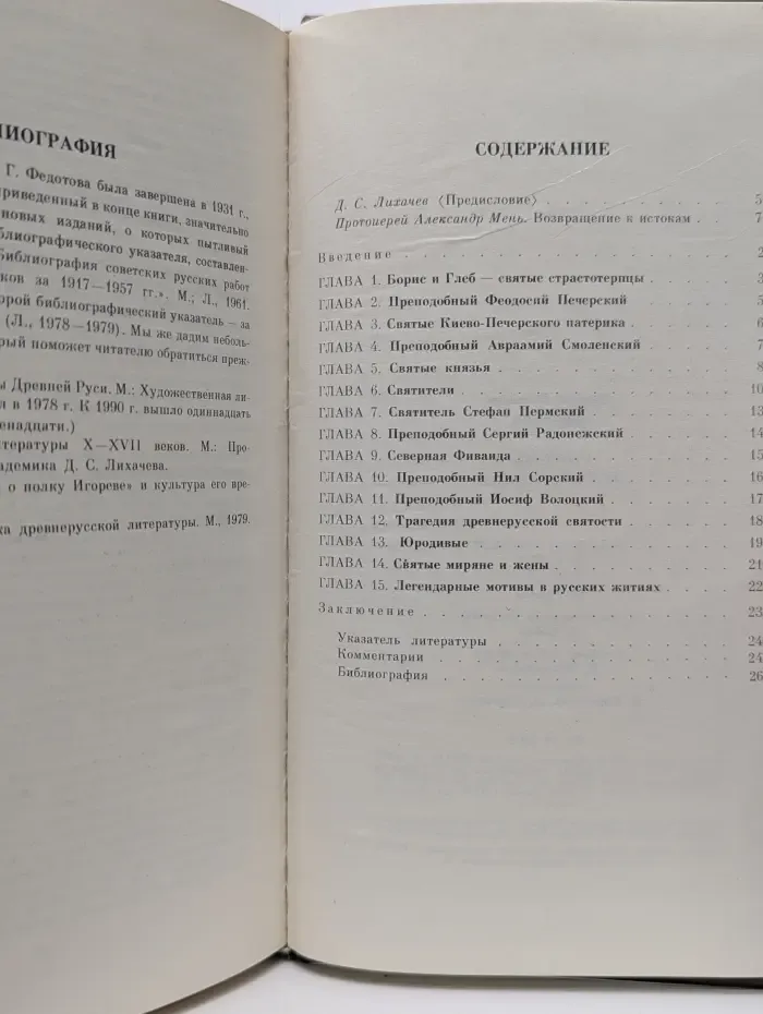 Святые Древней Руси