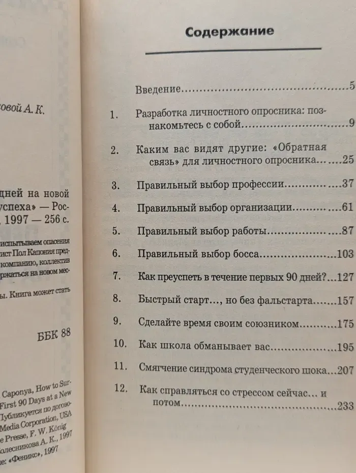 Как выжить первые 90 дней на новой работе