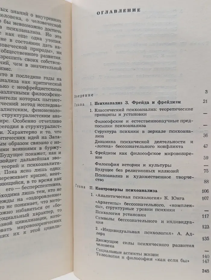 Социальный прогресс и буржуазная философия. Психоанализ и философия неофрейдизма