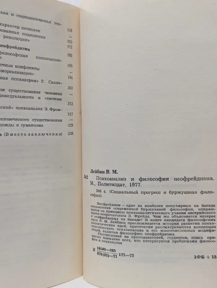 Социальный прогресс и буржуазная философия. Психоанализ и философия неофрейдизма