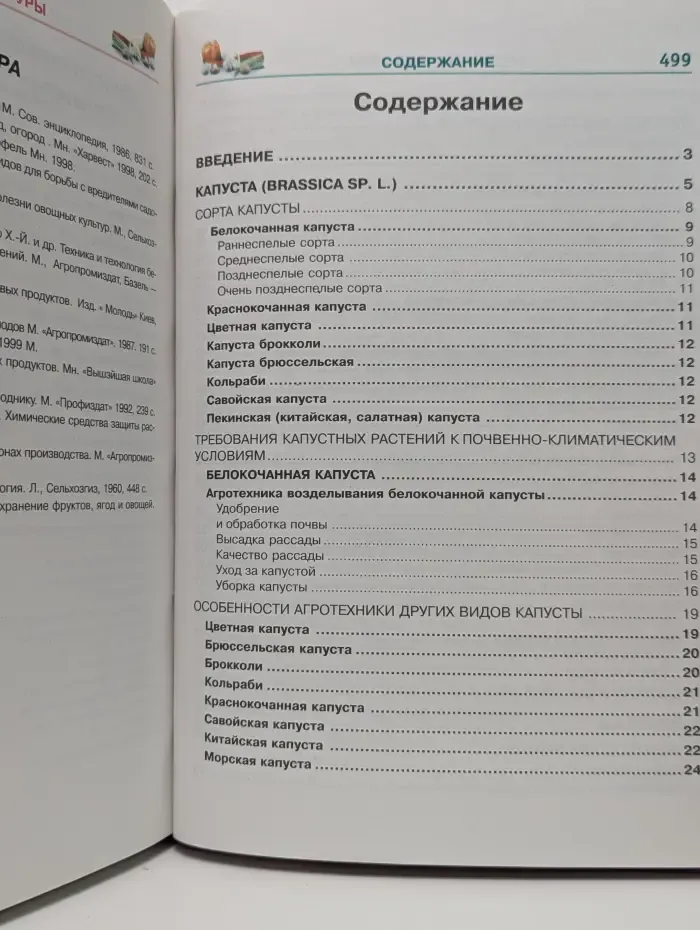 Ваш огород. Универсальная энциклопедия