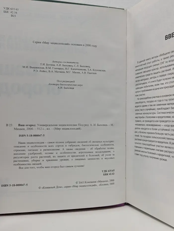 Ваш огород. Универсальная энциклопедия