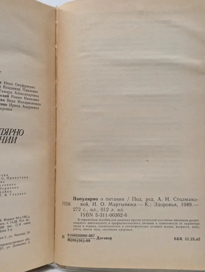 Популярно о питании