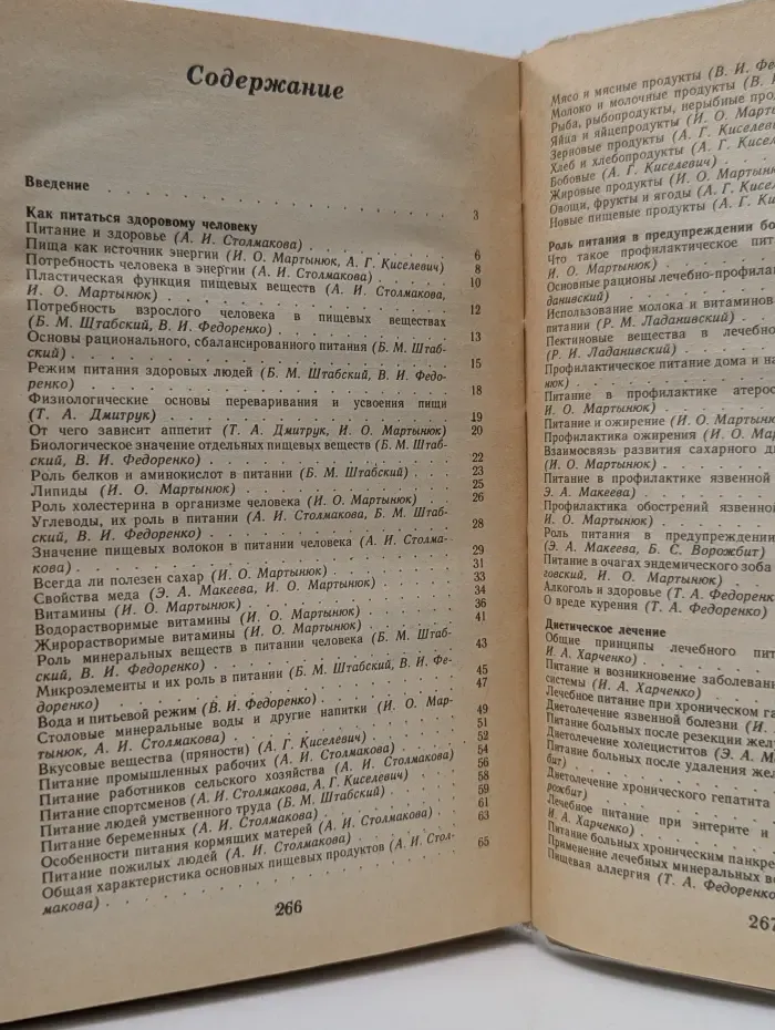 Популярно о питании