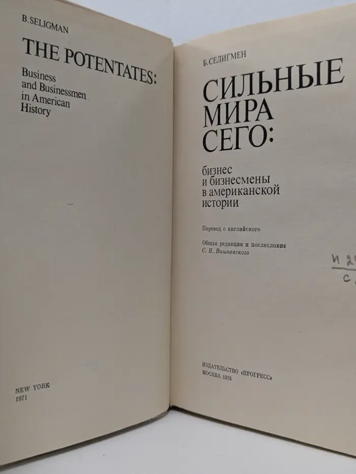 Сильные мира сего