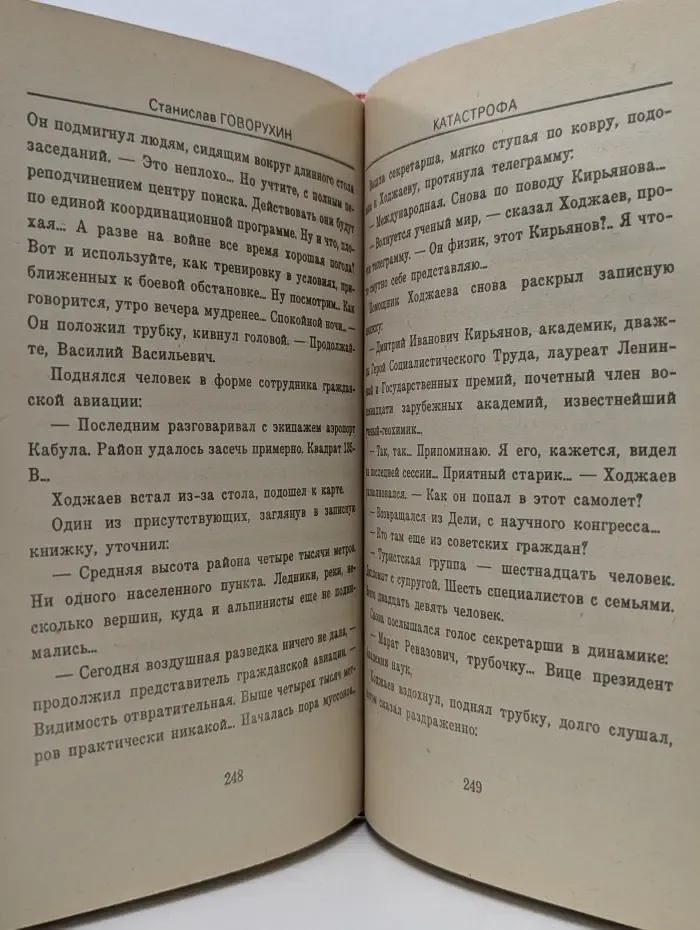 Ностальгия. Пираты XX века