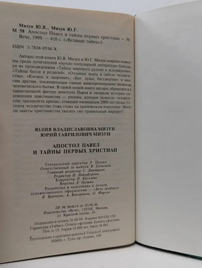Великие тайны. Апостол Павел и тайны первых христиан
