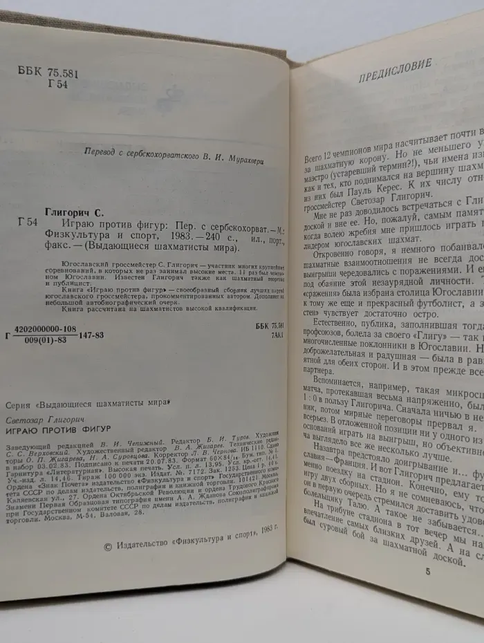 Выдающиеся шахматисты мира. Играю против фигур