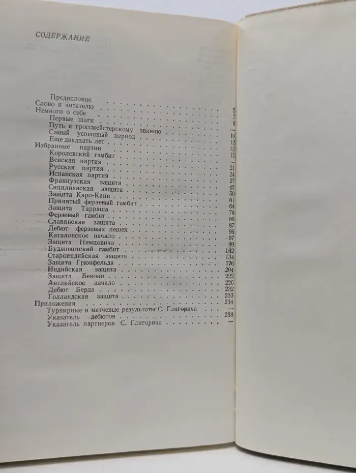 Выдающиеся шахматисты мира. Играю против фигур