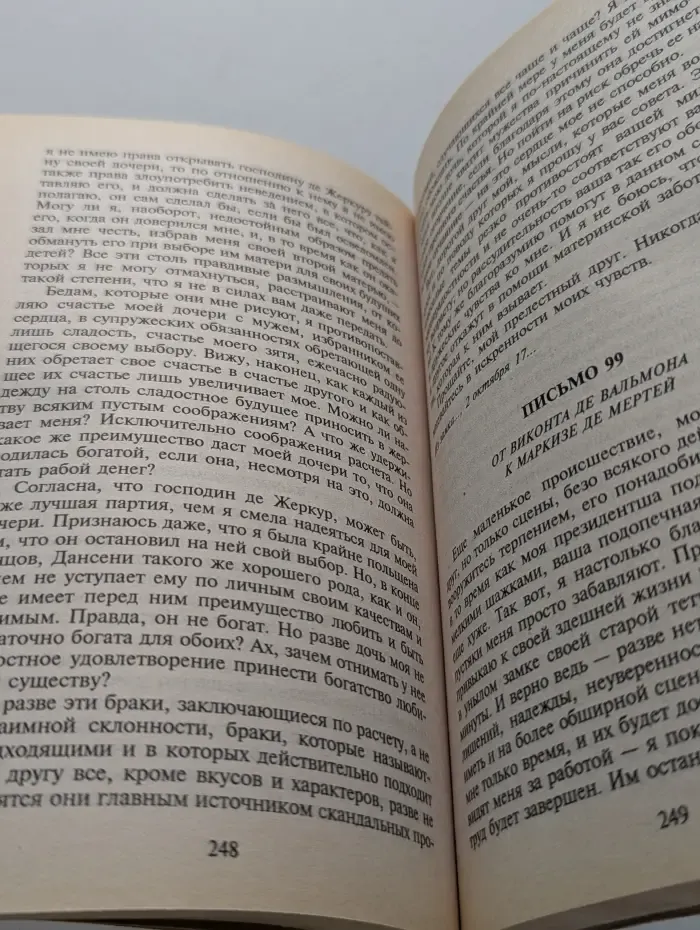 Опасные связи
