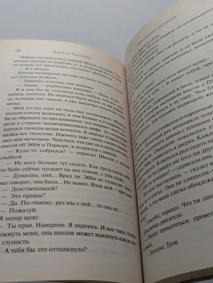 Сто оттенков любви. Мое ходячее несчастье