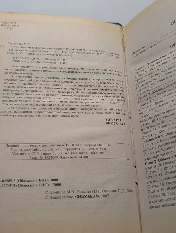 Комментарии к кодексам и законам. Комментарий к жилищному кодексу Российской Федерации